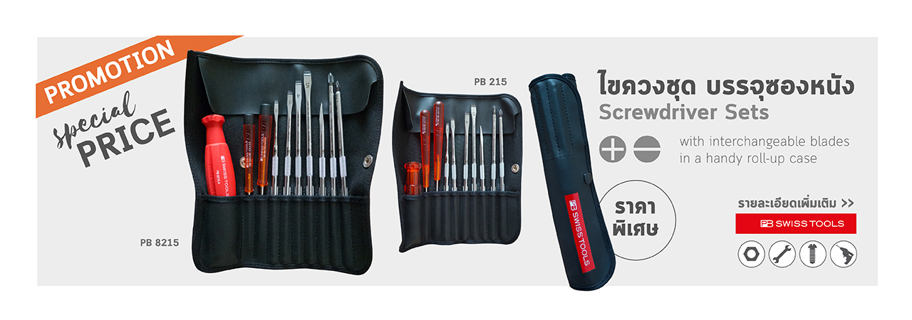 ชุดไขควง pb swiss tools คุณภาพดี